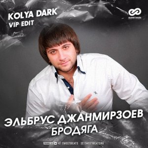 Эльбрус Джанмирзоев — Бродяга (Kolya Dark VIP Edit)